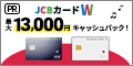 JCB CARD W / JCB CARD W plus L