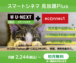U-NEXT forスマートシネマ 見放題Plus公式サイト