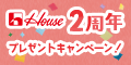 every HOUSE 祝2周年プレゼントキャンペーン