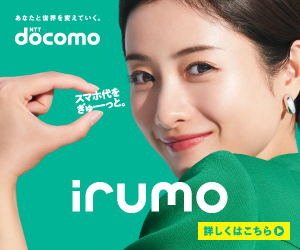 【300×250】irumo（イルモ）