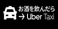 【120×60】Uber タクシー
