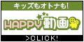 HAPPY!動画[2000円コース]（キャリア決済）