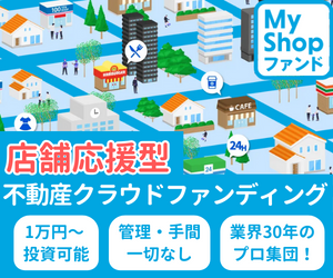 【300×250】MyShopファンド