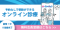 イシャチョク 無料会員登録